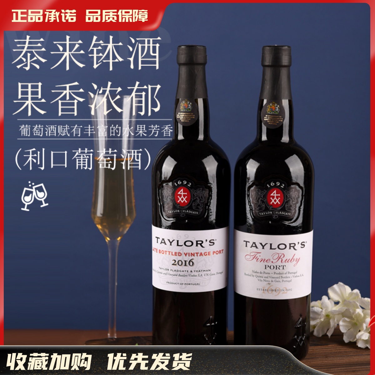 葡萄牙畅销经典泰来酒庄波特酒