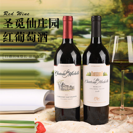 圣觅仙庄园赤霞珠/美乐红葡萄酒 Ste Chateau michelle 进口干红