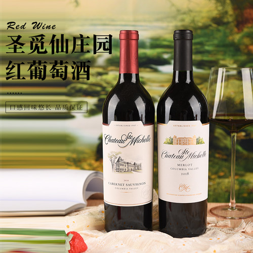 美国进口圣觅仙赤霞珠红葡萄酒