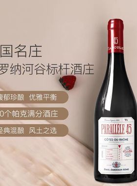 嘉伯乐罗纳河谷北纬45度干红葡萄酒Paul Jaboulet 45 Cotes Rhone