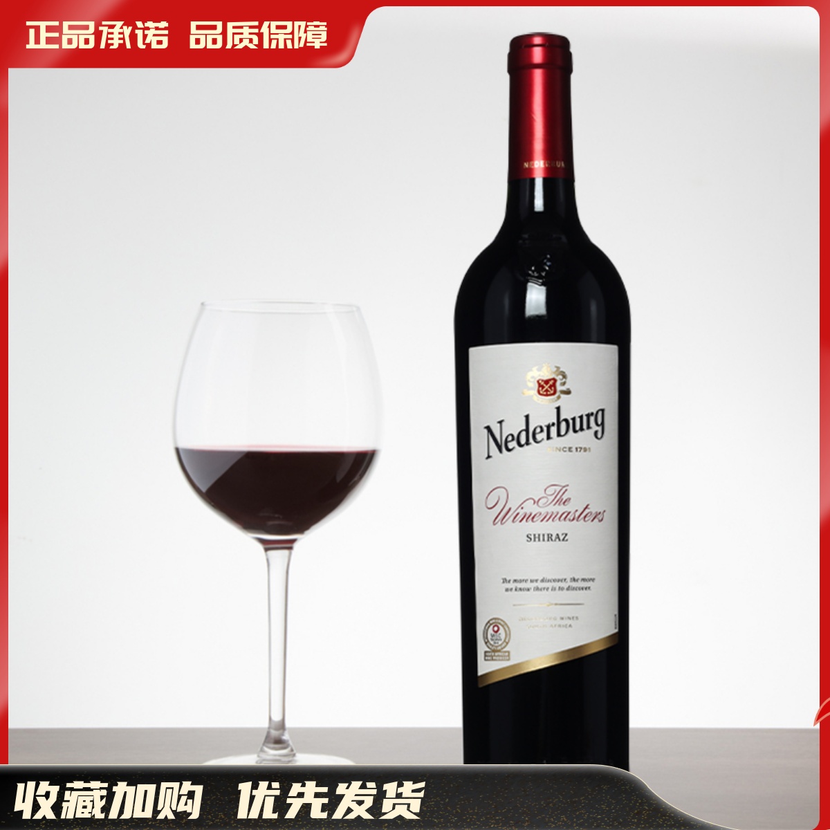 尼德堡酒师系列设拉子红葡萄酒 Nederburg Winemaster's Shiraz