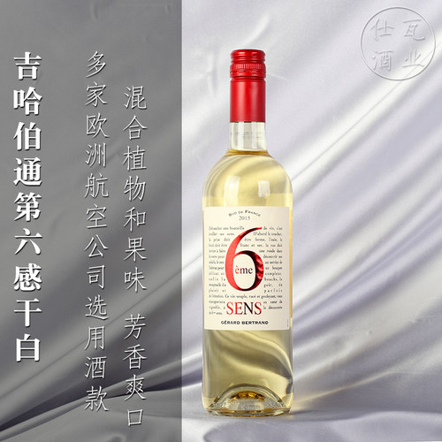 吉哈伯通第六感白葡萄酒