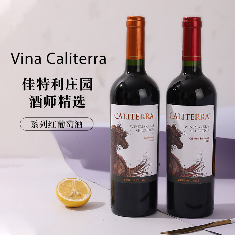 佳特利庄园酒师精选卡门/赤霞珠干红葡萄酒caliterra智利原瓶进口