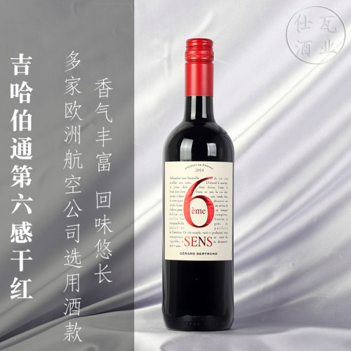 吉哈伯通第六感红葡萄酒