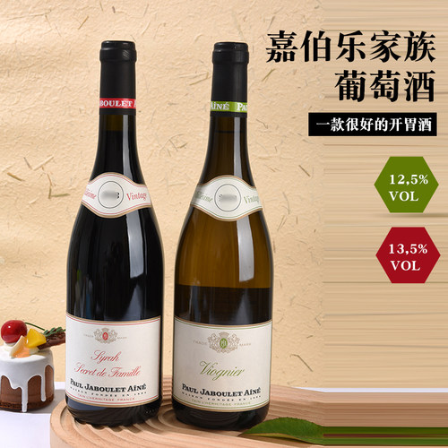嘉伯乐家族秘方西拉红葡萄酒 维欧尼白Jaboulet syrah