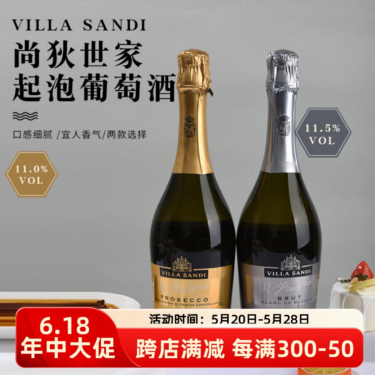 尚狄世家特雷维索壁画普罗塞克起泡葡萄酒Villa Sandi Prosseco