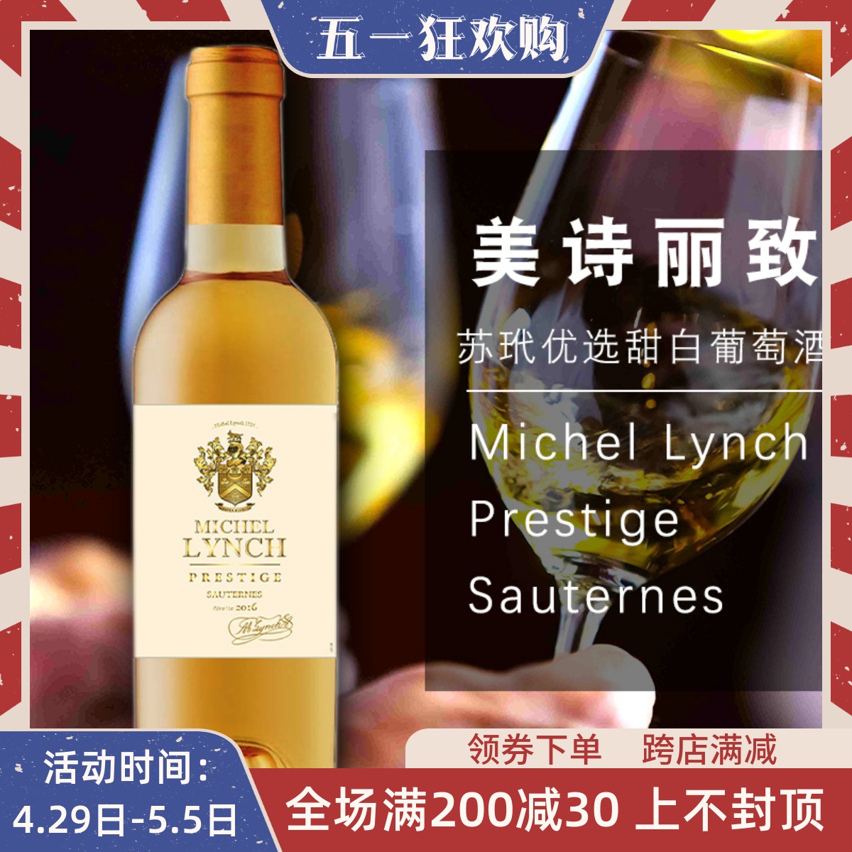 美诗丽致苏玳优选甜白葡萄酒Michel Lynch Sauternes法国贵腐甜白