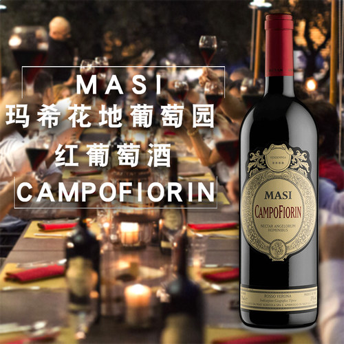 2021玛希花地葡萄园红葡萄酒MASI Campofiorin IGT意大利马西庄园