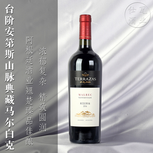 台阶安第斯山脉典藏马尔白克干红葡萄酒 Malbec阿根廷 Terrazas