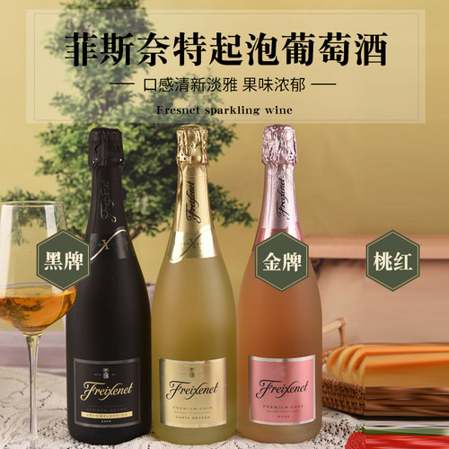 西班牙热销菲斯奈特气泡葡萄酒
