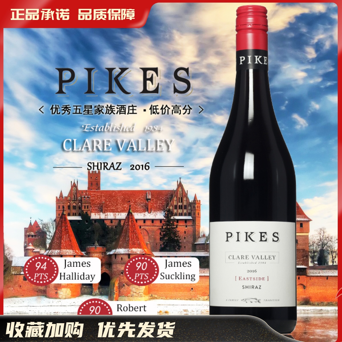 派克酒庄西拉红葡萄酒 SHIRAZ 澳大利亚原瓶进口设拉子干红