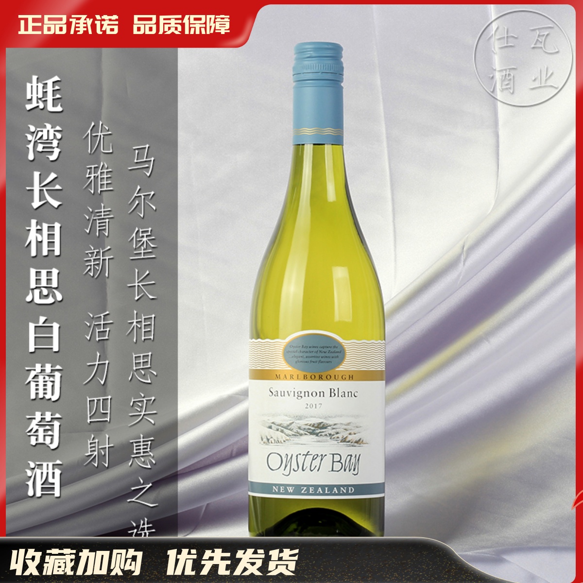 新西兰进口蚝湾长相思白葡萄酒