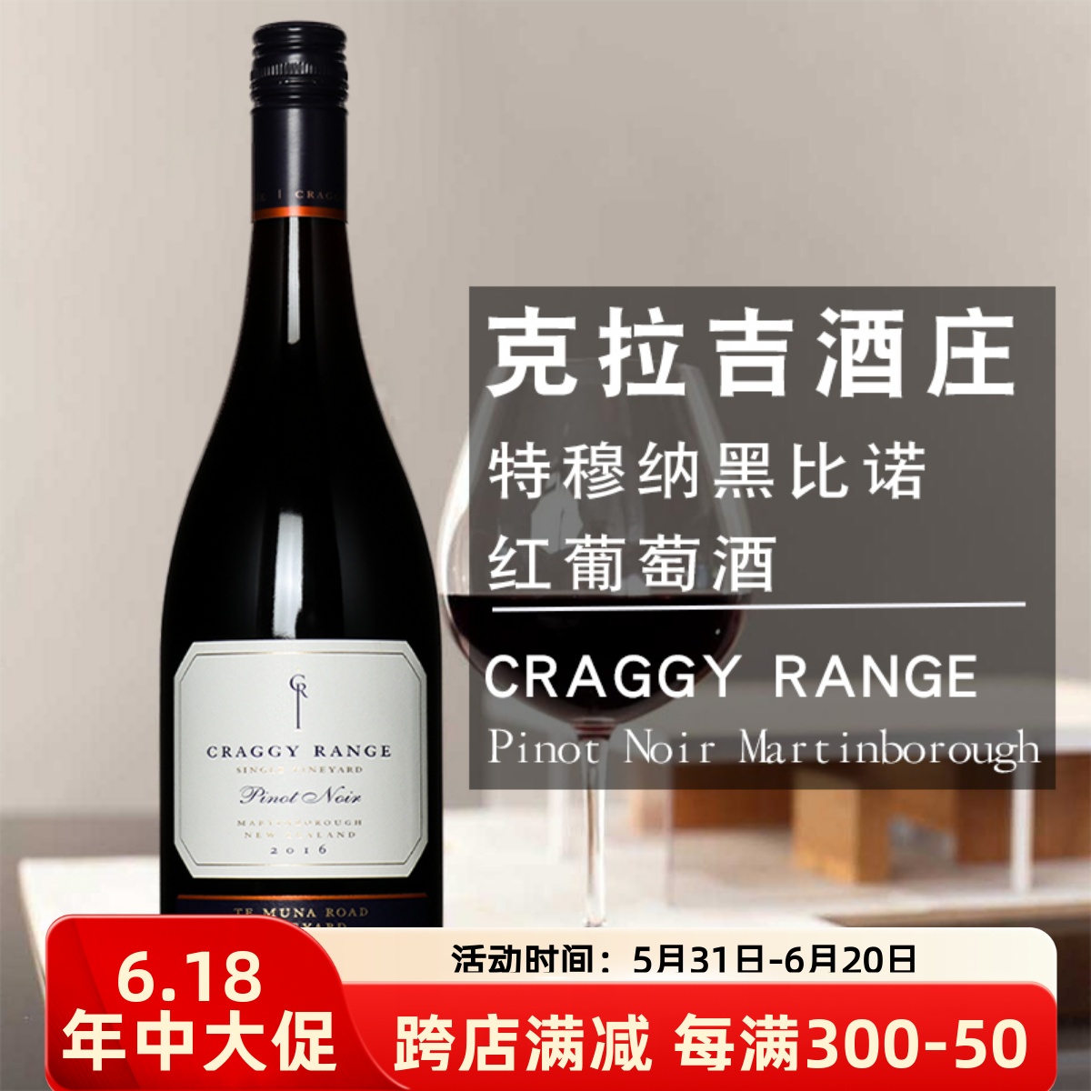 克拉吉酒庄特穆纳黑比诺红葡萄酒 craggy range新西兰马丁堡 酒类 干红静态葡萄酒 原图主图