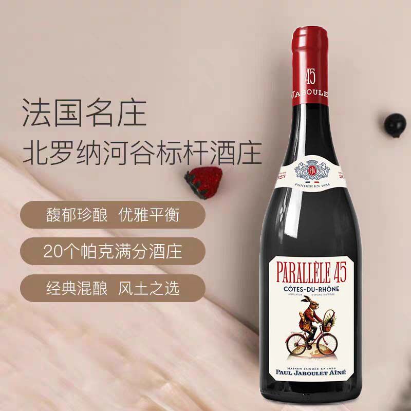 嘉伯乐罗纳河谷北纬45度干红葡萄酒Paul Jaboulet 45 Cotes Rhone