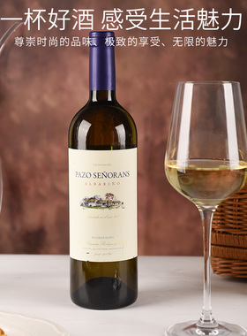 2023圣纳斯阿尔巴利诺白葡萄酒PazoSeñorans Albarino西班牙进口