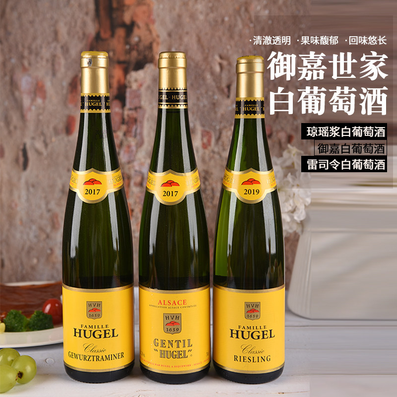 御嘉世家白葡萄酒法国阿尔萨斯