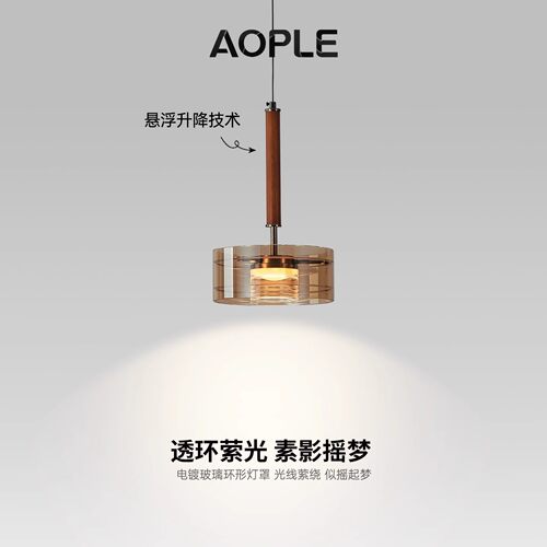 AOPLE意式极简床头玻璃吊灯