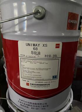 新日本石油引能仕UNIWAY XS 68高性能导轨专用油 JX日矿日石能源