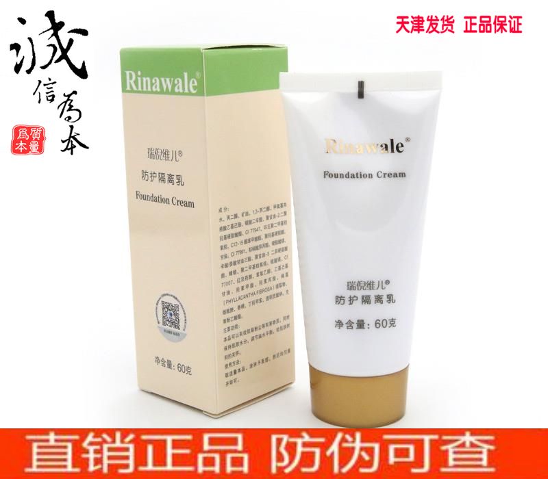 康婷瑞倪维儿天然防护60g隔离乳