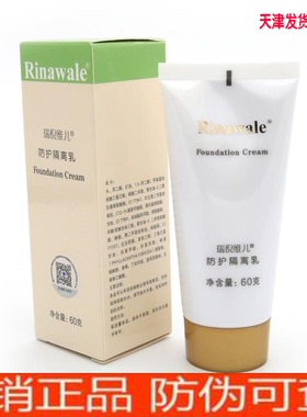 正品 瑞倪维儿天然防护隔离乳60g紫色提亮肤色隔离粉尘紫外保湿