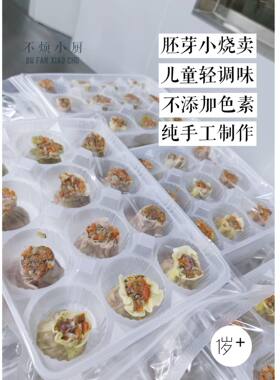 不烦小厨儿童烧麦宝宝辅食