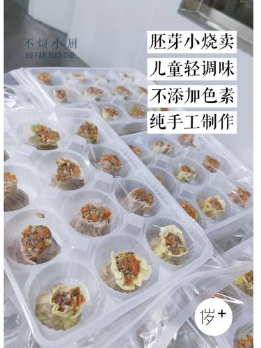 不烦小厨儿童烧麦宝宝辅食