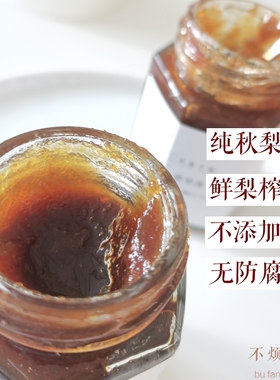 |不烦妈妈宝宝辅食达人|纯秋梨膏无添加纯手工莱阳慈梨
