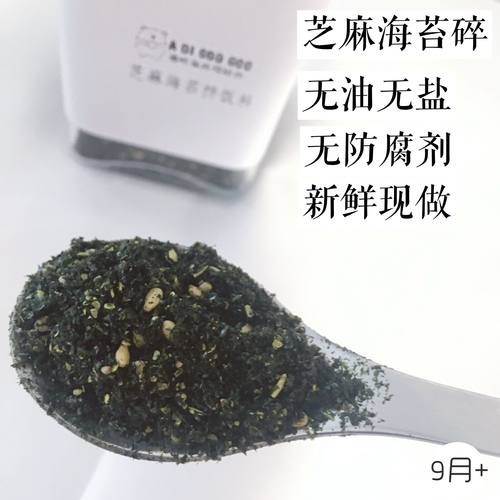 宝宝辅食不烦小厨不添加盐海苔碎