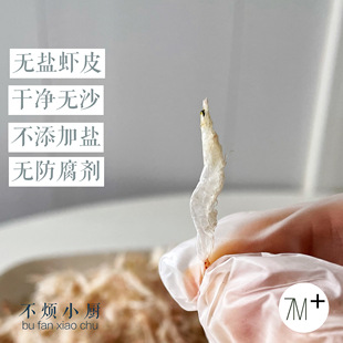|不烦妈妈宝宝辅食达人|淡干虾皮200g 手工不添加盐搭配幼儿辅食