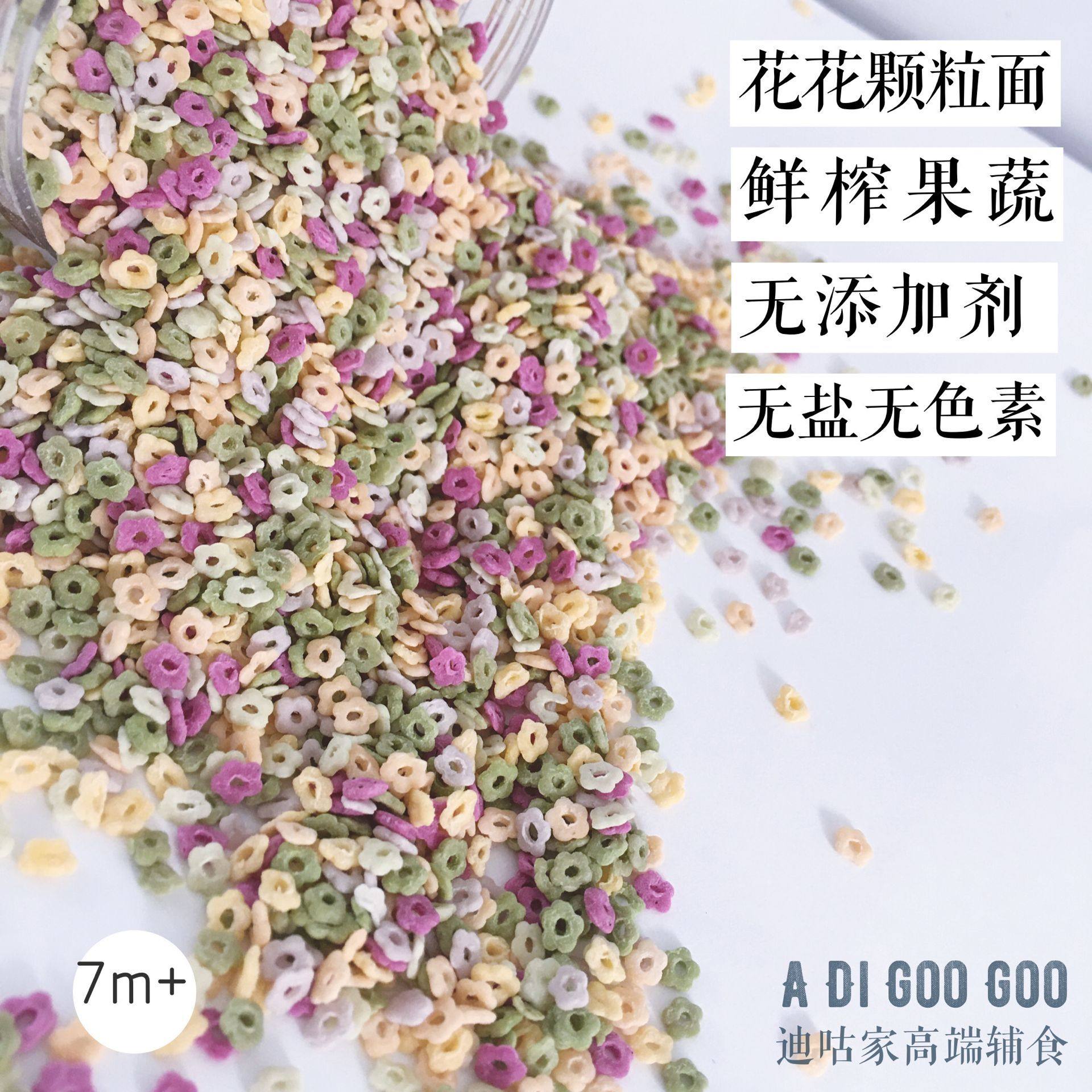 果蔬花花颗粒面220g无添加全龄段|不烦妈妈宝宝辅食达人|