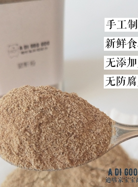 猪肝粉50g 手工自制新鲜无添加|不烦妈妈宝宝辅食达人|