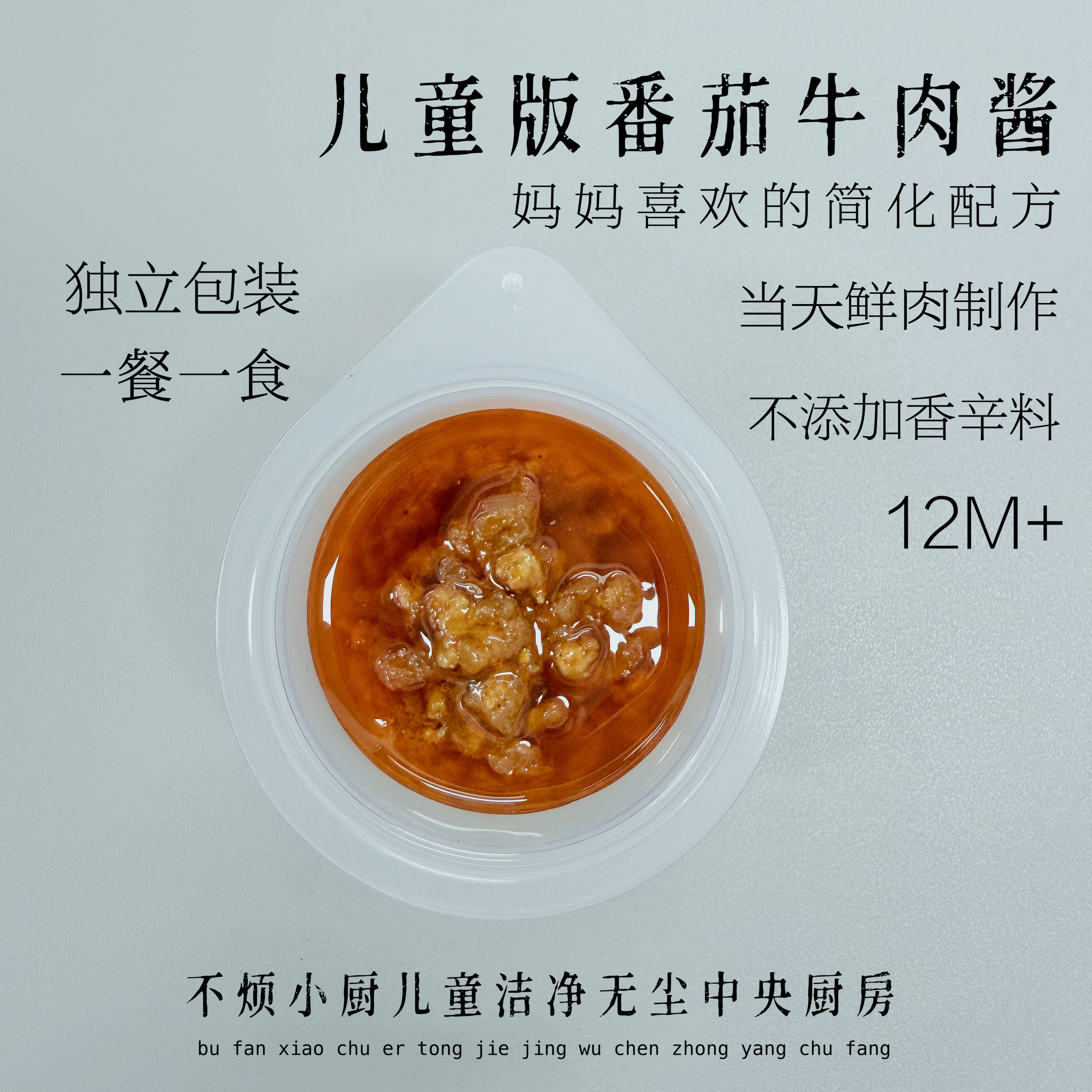 儿童番茄牛肉酱6个不烦妈妈送宝宝辅食食谱