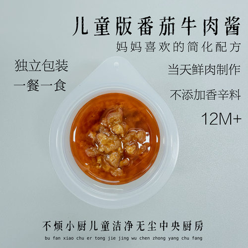 送宝宝辅食食谱番茄牛肉酱