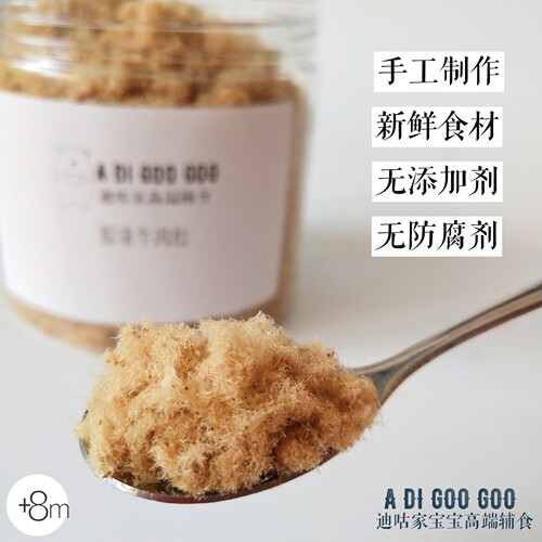 不添加盐不添加糖牛肉松宝宝辅食