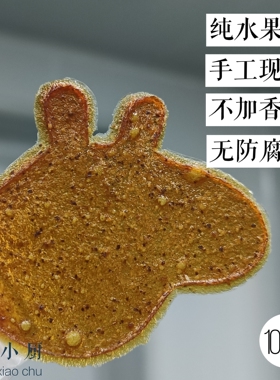 水果片无糖精儿童零食磨牙10月|不烦妈妈宝宝辅食达人|