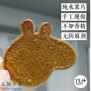 水果片无糖精儿童零食磨牙10月|不烦妈妈宝宝辅食达人|