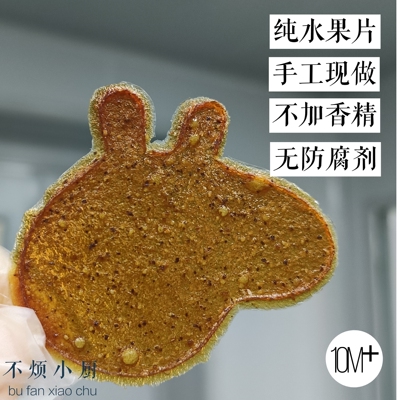 不烦妈妈无糖精水果片儿童磨牙