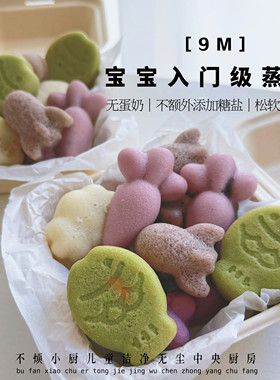 8m果蔬米糕8个儿童早餐不烦妈妈送宝宝辅食食谱