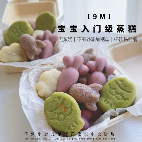 8m果蔬米糕8个儿童早餐不烦妈妈送宝宝辅食食谱