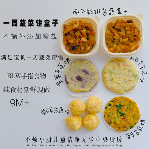 儿童蔬菜饼盒子满足一周蔬菜所需