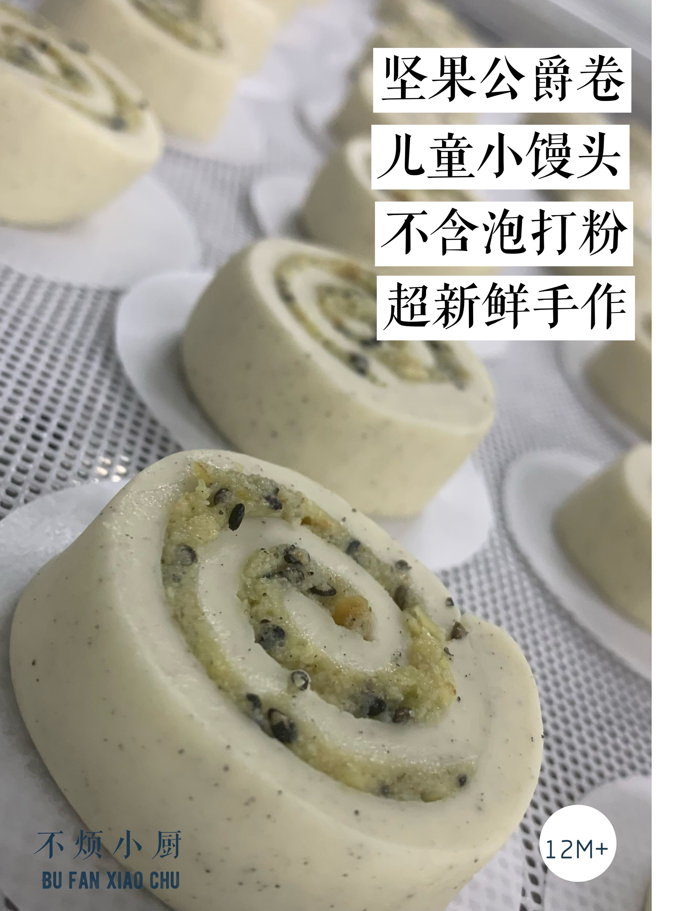 坚果公爵卷儿童馒头果蔬包早餐半成品主食|不烦妈妈宝宝辅食达人| 粮油调味/速食/干货/烘焙 包点 原图主图