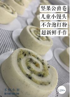 坚果公爵卷儿童馒头果蔬包早餐半成品主食|不烦妈妈宝宝辅食达人|