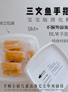 三文鱼肠9个不烦妈妈送宝宝辅食食谱