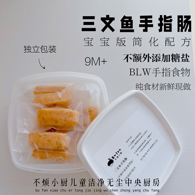 三文鱼肠9个不烦妈妈送宝宝辅食食谱