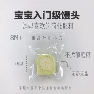 无糖精宝宝儿童馒头果蔬小方12个不烦妈妈送宝宝辅食食谱