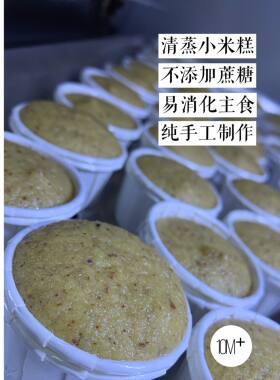 不烦小厨小米糕不添加糖精