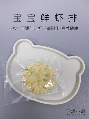 儿童鲜虾排7个|不烦妈妈宝宝辅食达人|