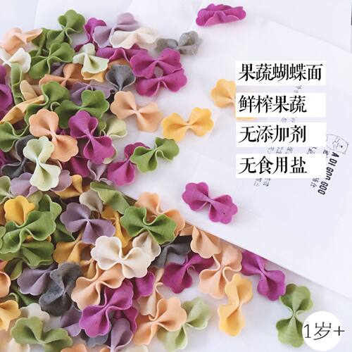 果蔬蝴蝶面宝宝辅食不添加盐