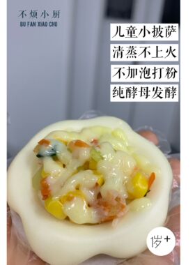 小披萨儿童卡通馒头果蔬包早餐半成品主食不烦妈妈宝宝辅食达人