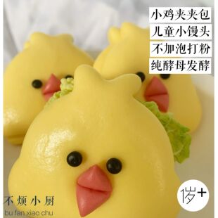 夹夹包儿童卡通馒头果蔬包早餐半成品主食不烦妈妈宝宝辅食达人